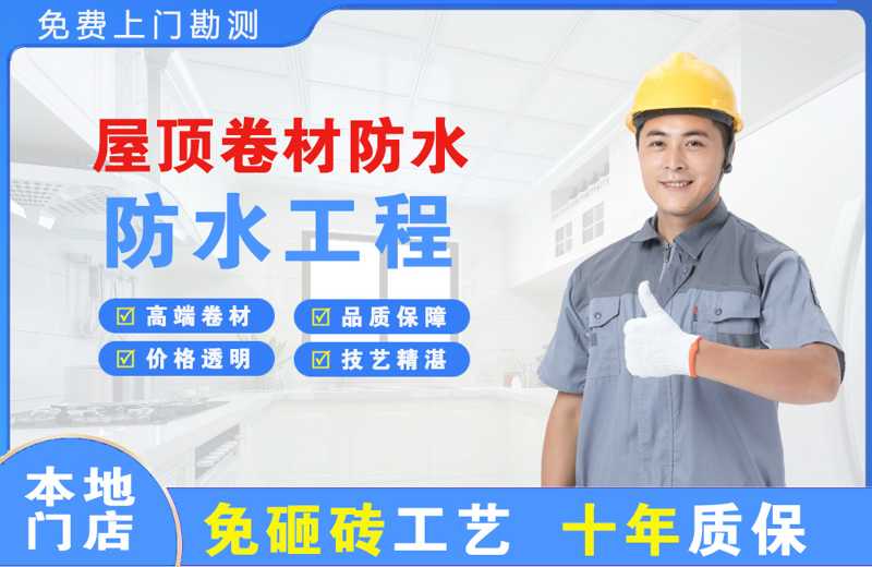 丘北屋顶卷材防水